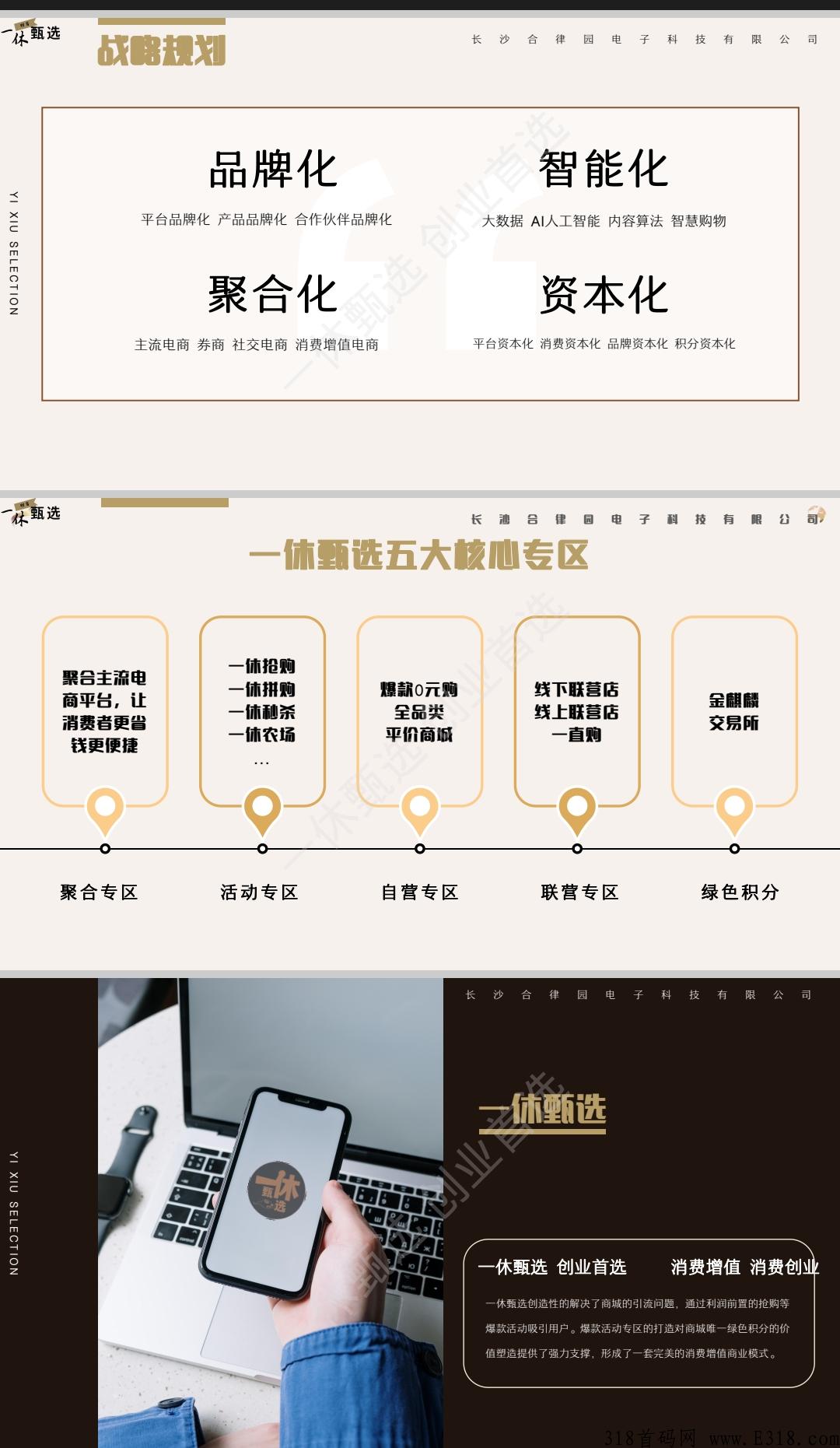 《一休甄选》首选项目竞拍+消费增值模式，公司简介