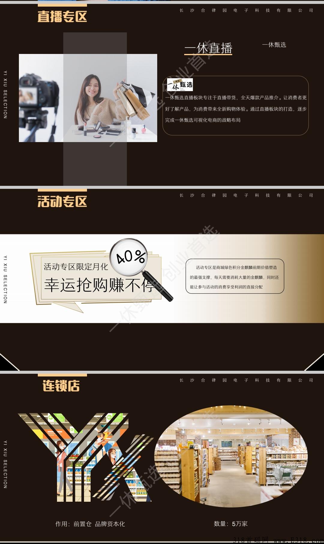 《一休甄选》首选项目竞拍+消费增值模式，公司简介
