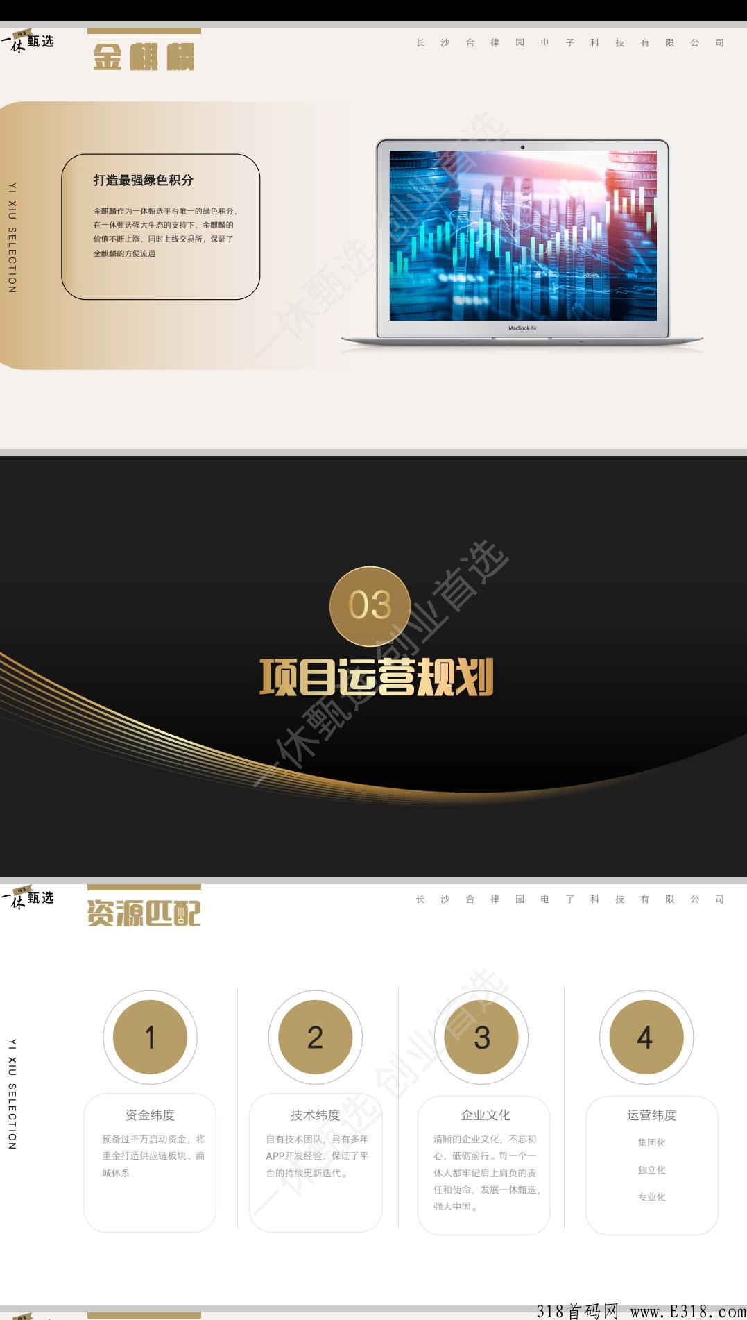 《一休甄选》首选项目竞拍+消费增值模式，公司简介