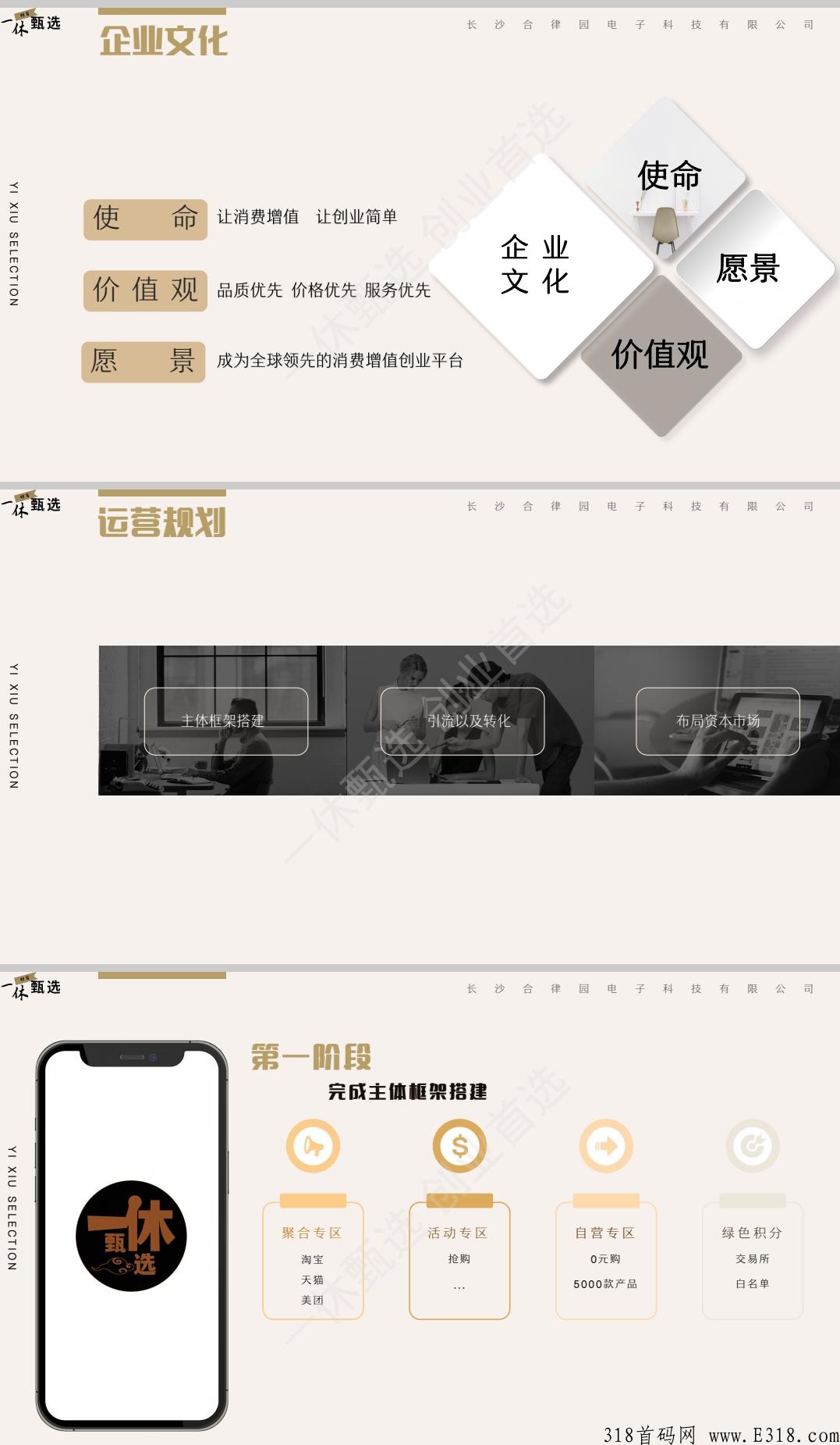 《一休甄选》首选项目竞拍+消费增值模式，公司简介