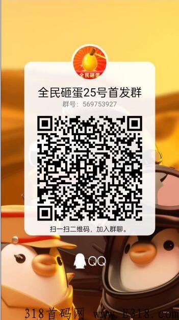 全民砸蛋，全网最高扶持来了