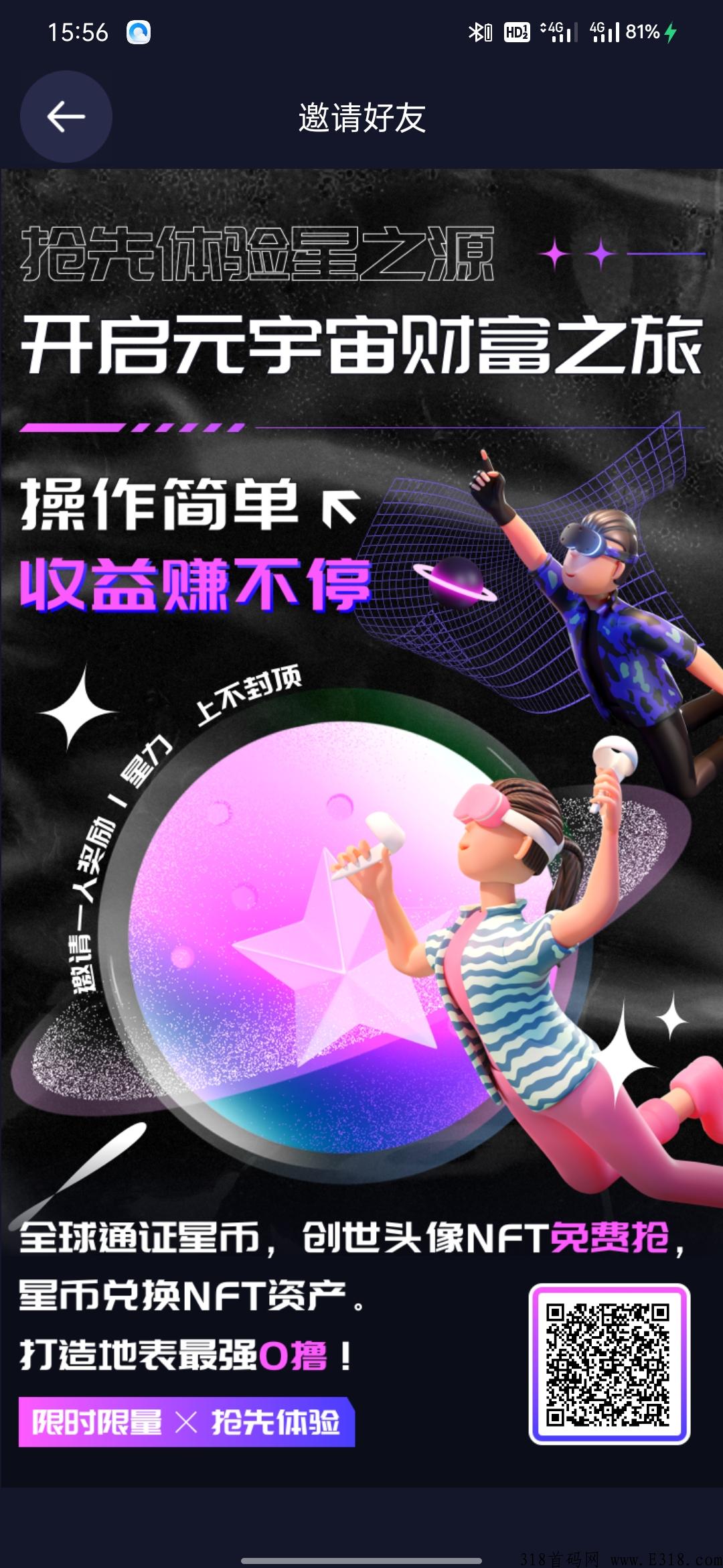 星之源，超级项目