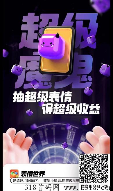 奖券世界旗下表情世界是什么，怎么玩，表情世界靠谱吗