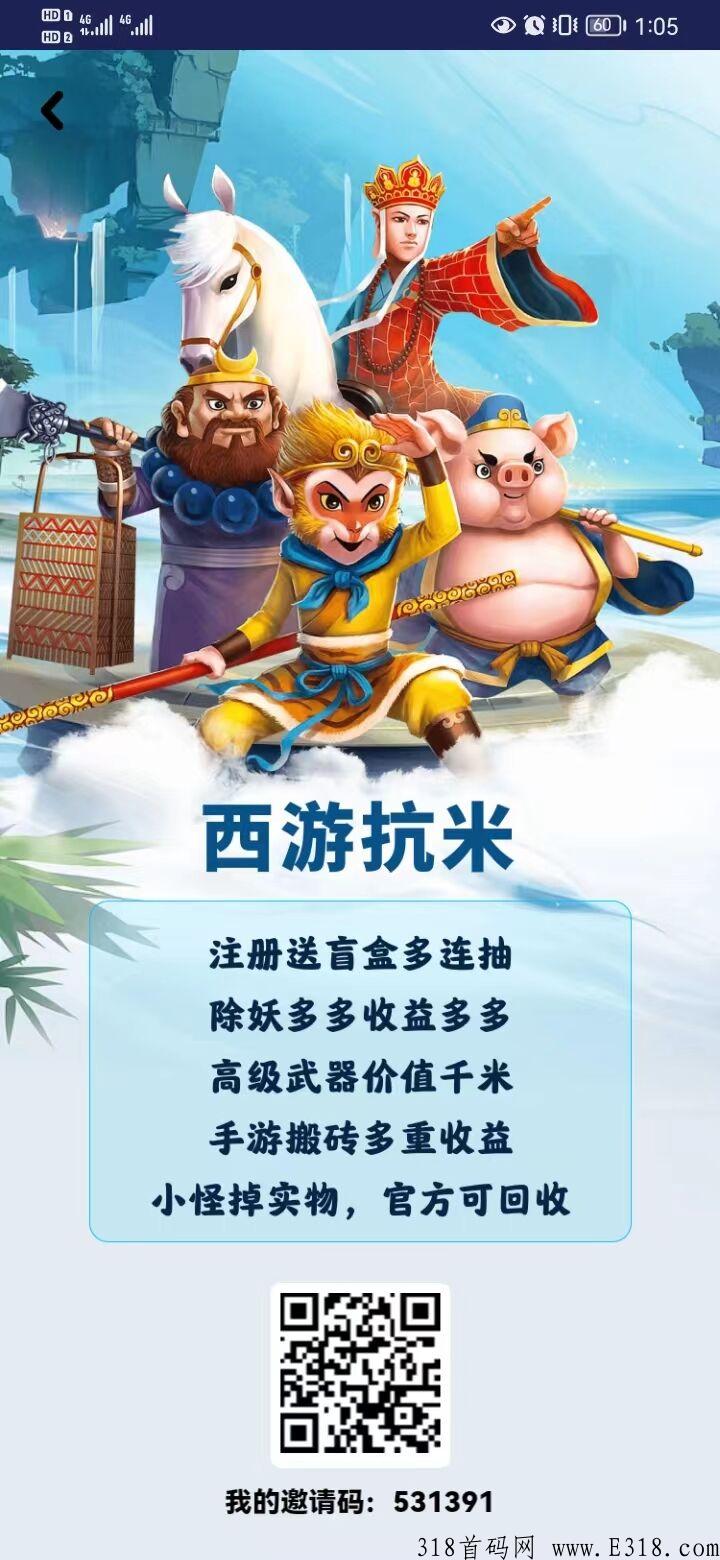 西游抗米，居家赚米，简单易懂