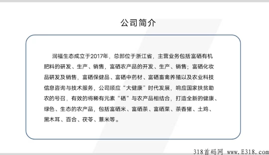 润福生态是什么，积分任务包怎么玩，达人制度模式还可以玩吗，有实体公司吗?