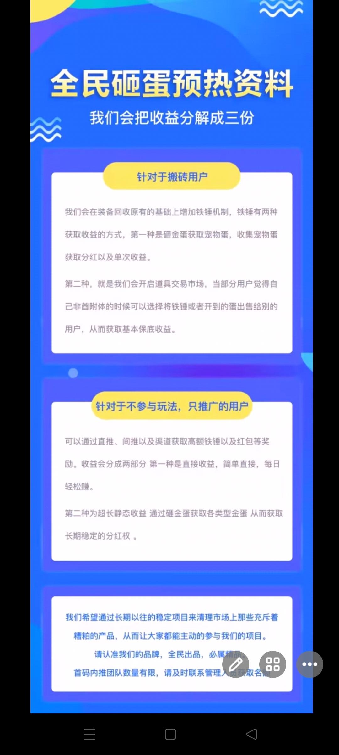 全民砸蛋首码预热，项目天花板，明天上线