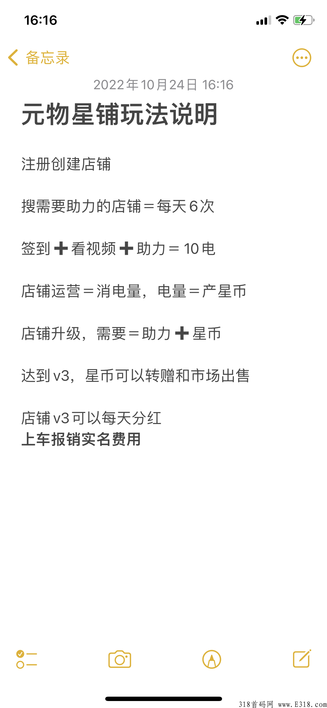元物星铺，赚米必备