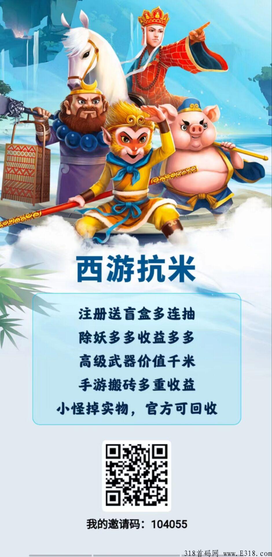 西游抗米新版本即将上线，新增盲盒开碎片，集齐碎片可开分h助手