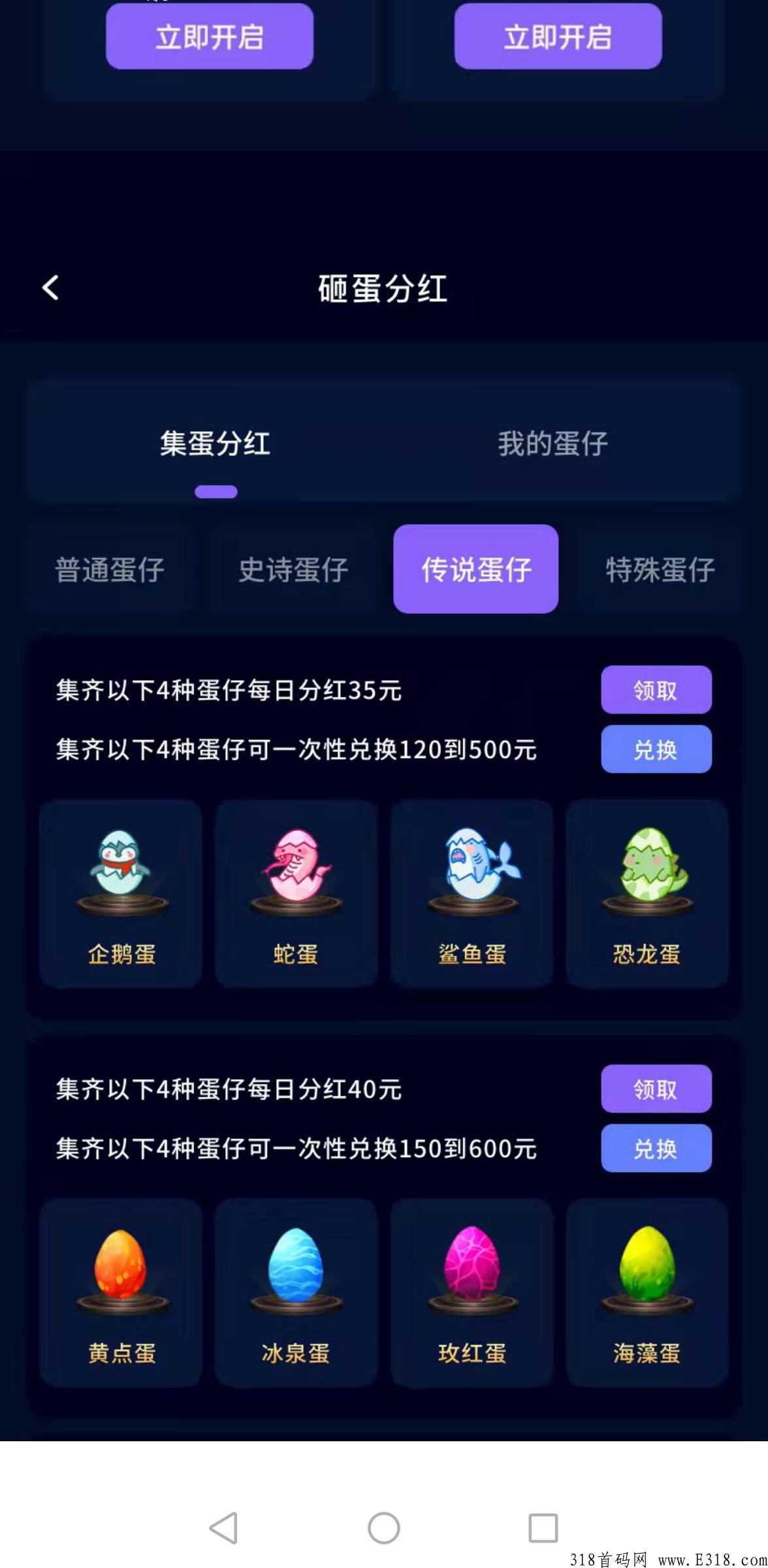 全民砸蛋火热来袭首码刚出