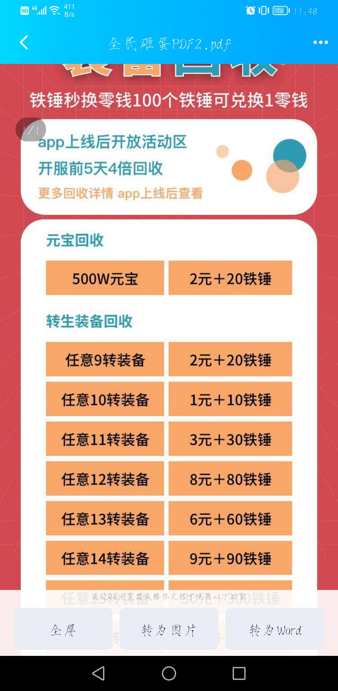 全民砸蛋火热来袭首码刚出