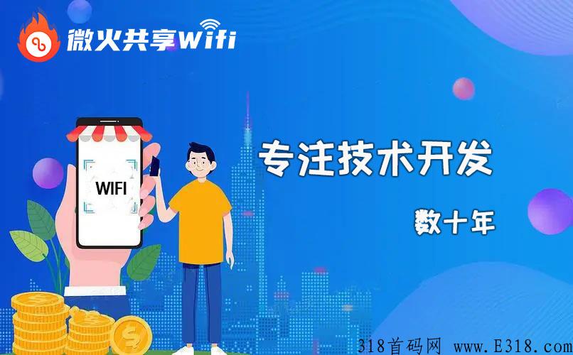 共享wifi项目如何加盟，如何找到正规的代理商？