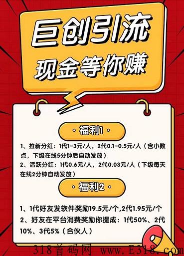 巨创引流：推广引流，每天在线奖2元，永久二级分奖励
