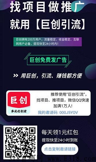 巨创引流：推广引流，每天在线奖2元，永久二级分奖励