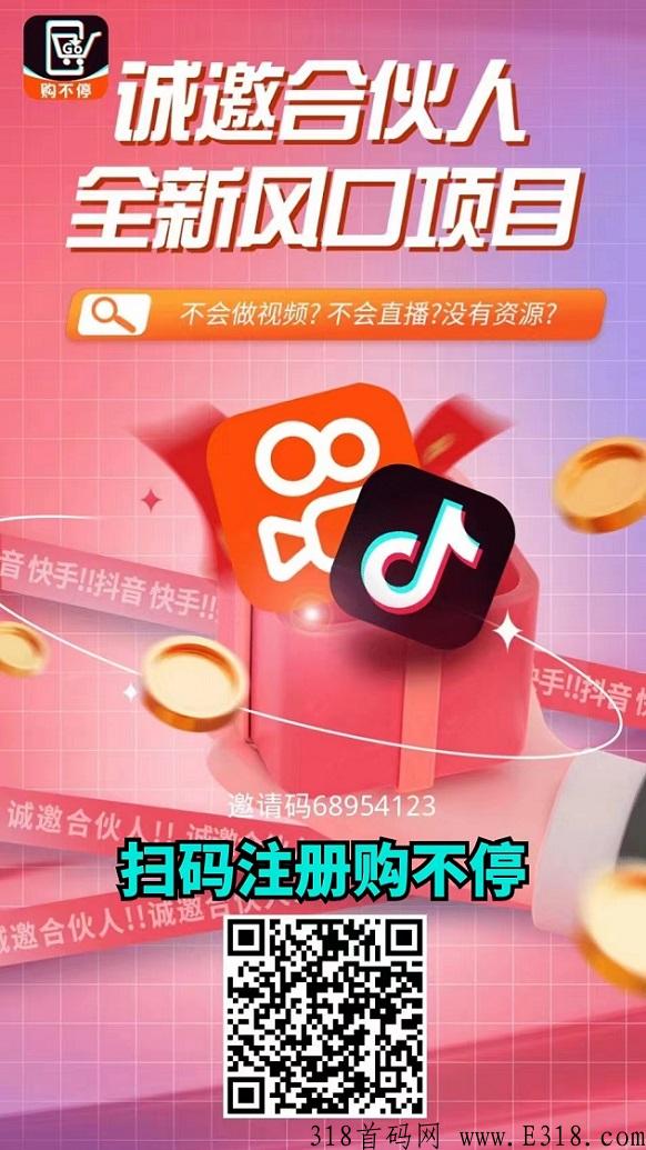 购不停购物，app邀请码填写说明