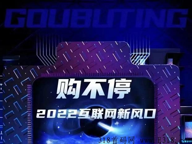购不停购物，app邀请码填写说明