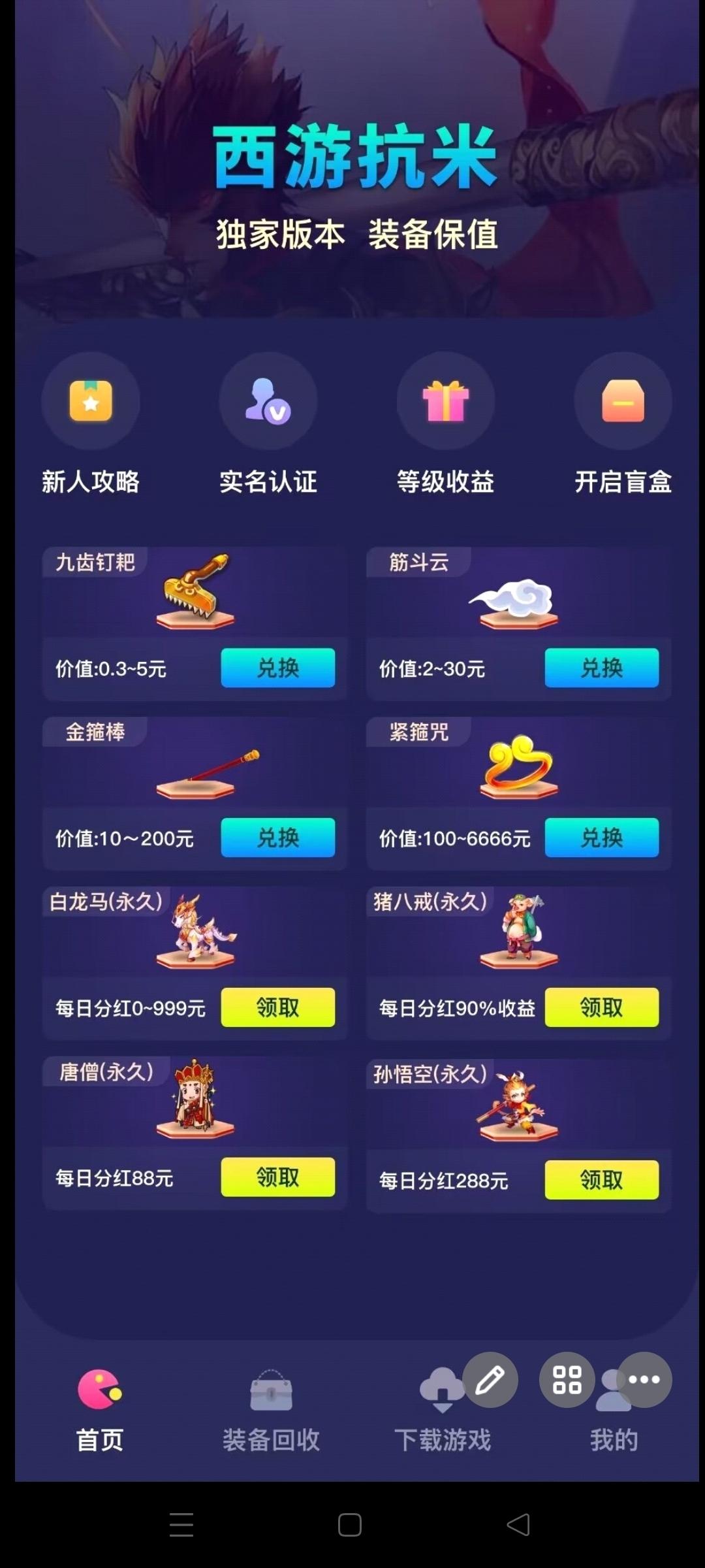 西游扛米首码刚出，项目天花板