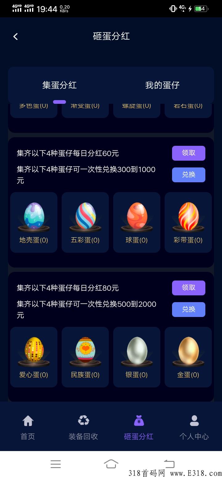 全民砸蛋首码上线，现在锤子和蛋仔被炒的价格超高