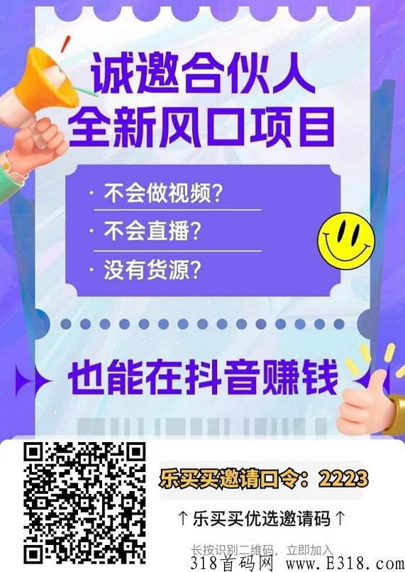 乐买买没有邀请码怎么办？看看这个对你有没有帮助