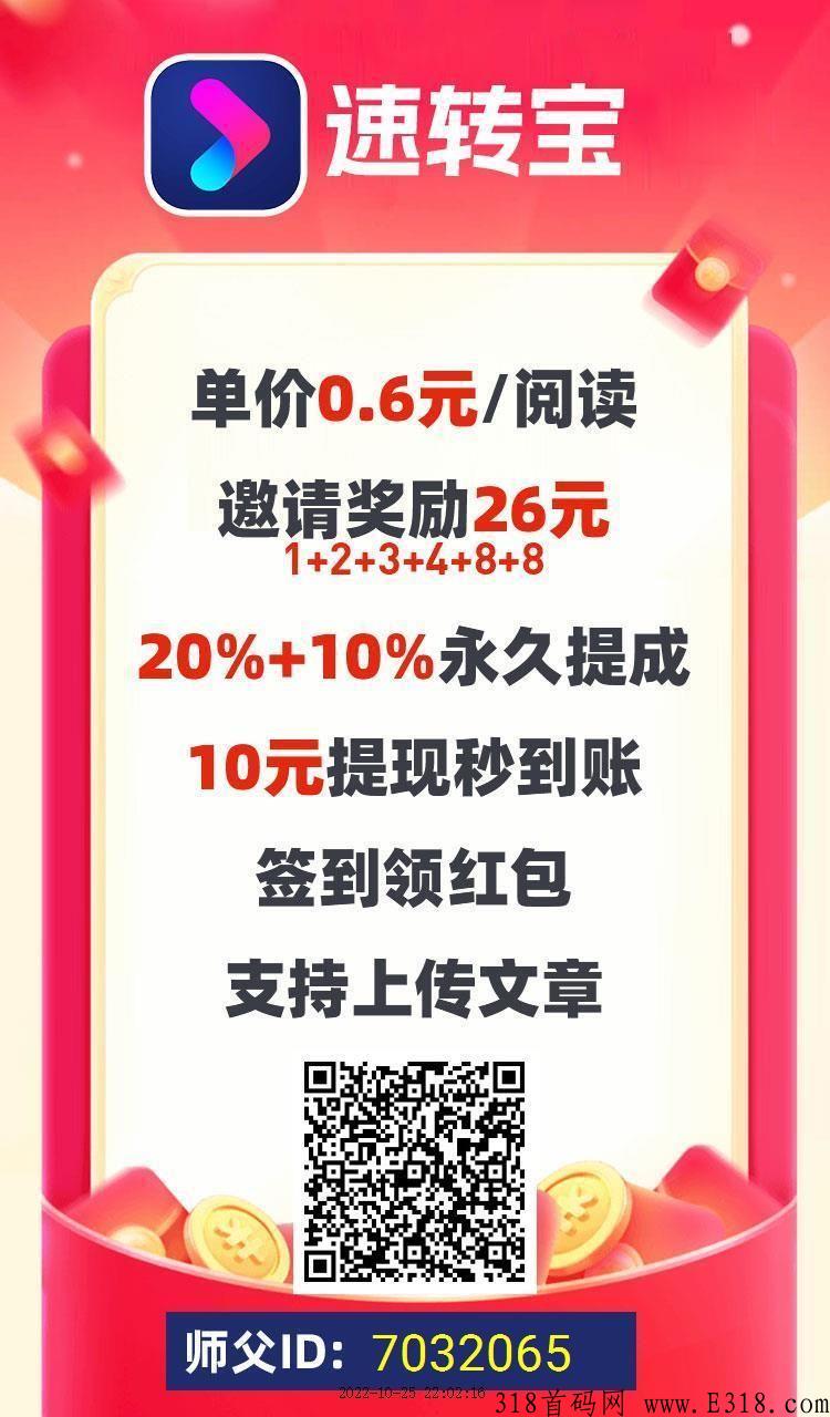 速转宝收益高，最新项目