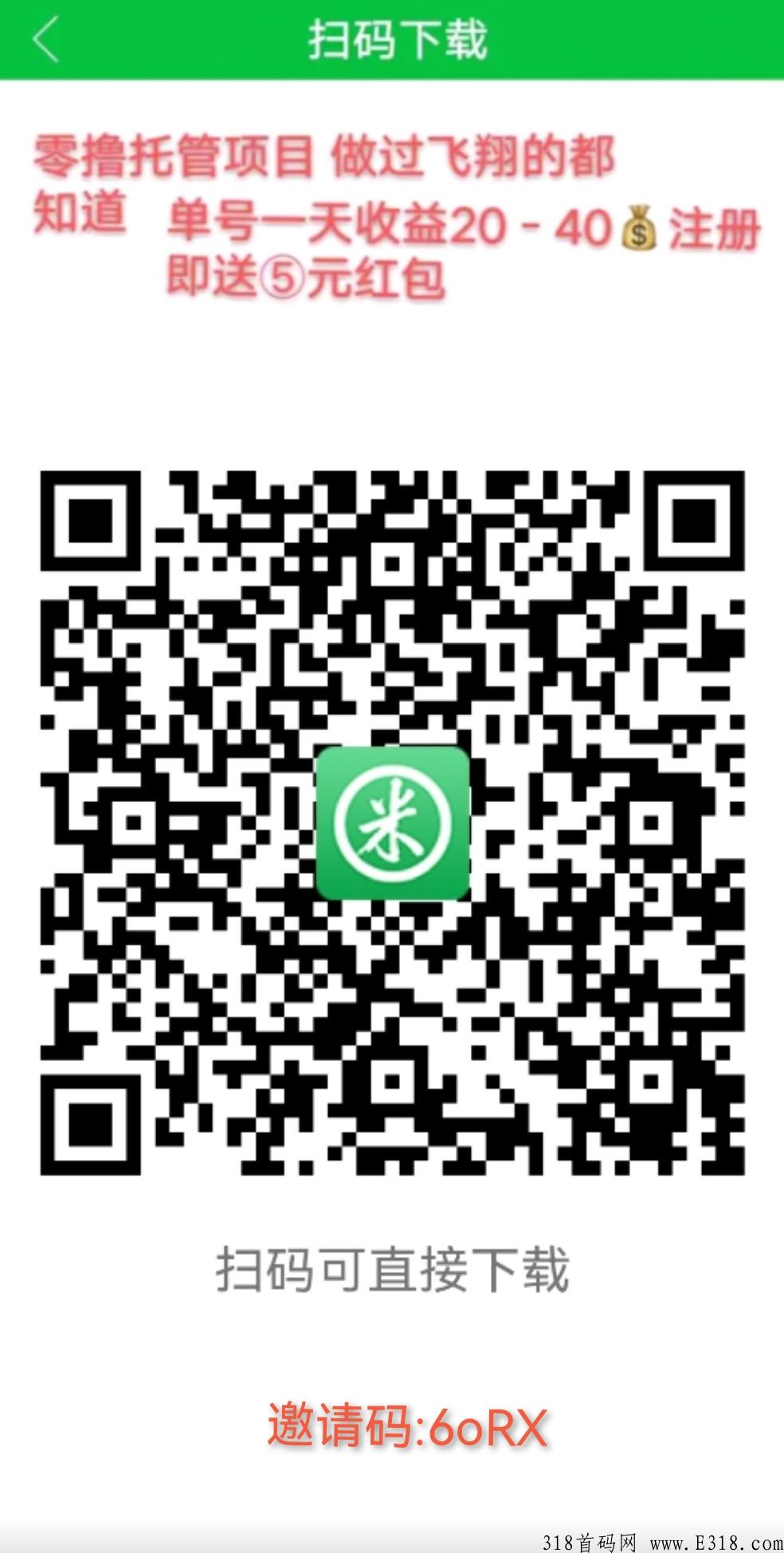 有米项目：首码刚出任务平台，注册即送奖励