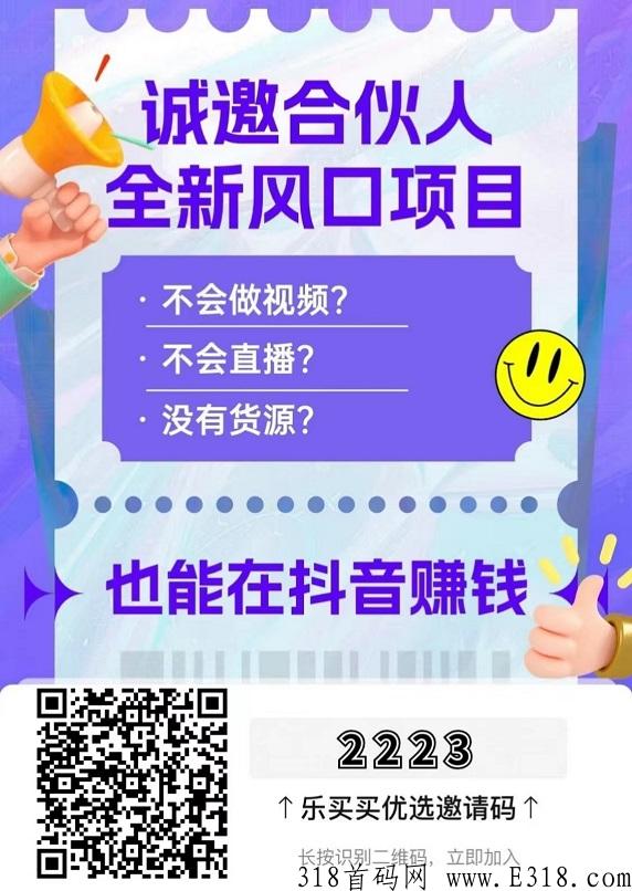 乐买买邀请码怎么申请？我来教你详细步骤