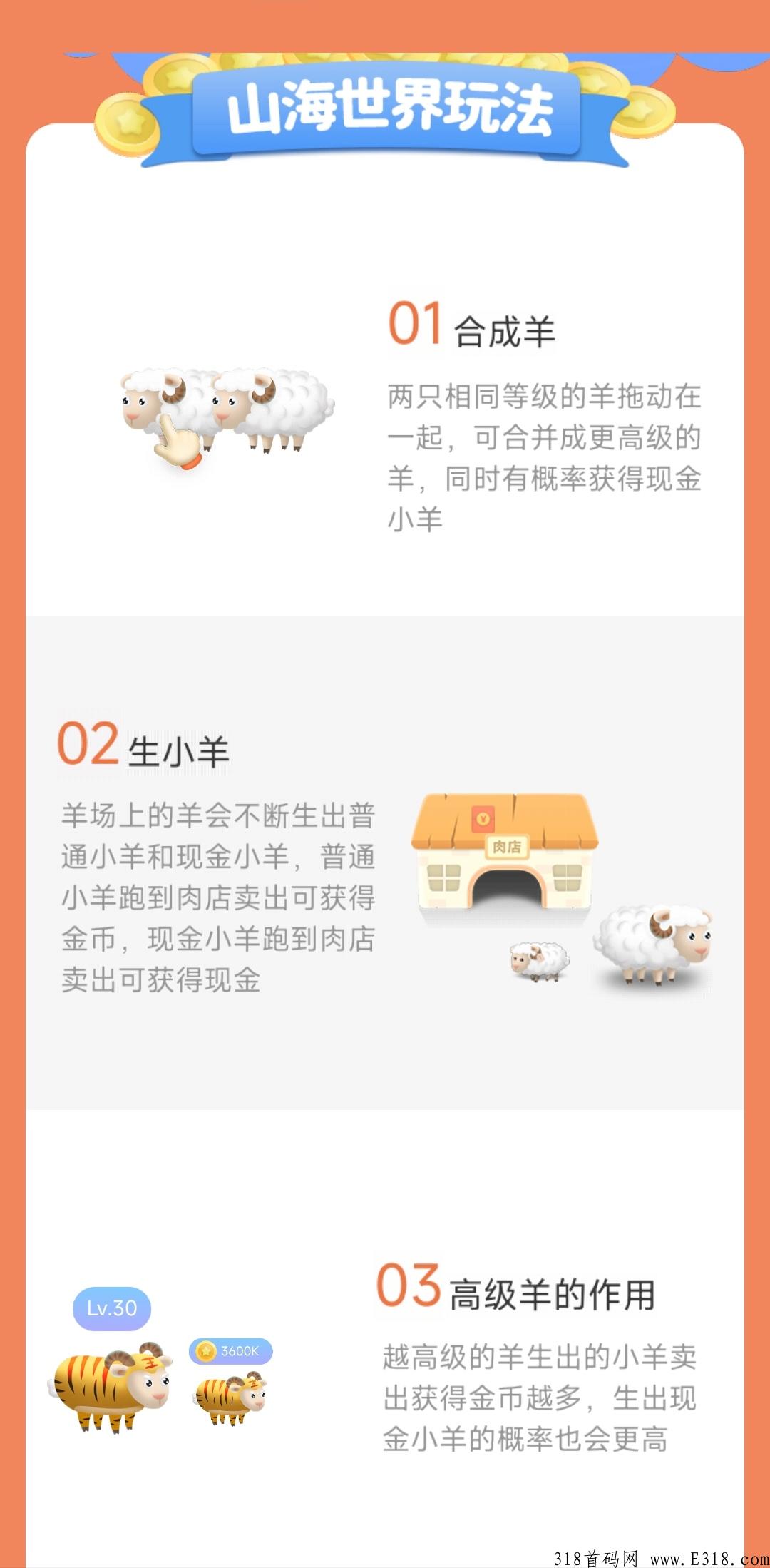 山海世界首码，最新合成游戏，早玩早受益