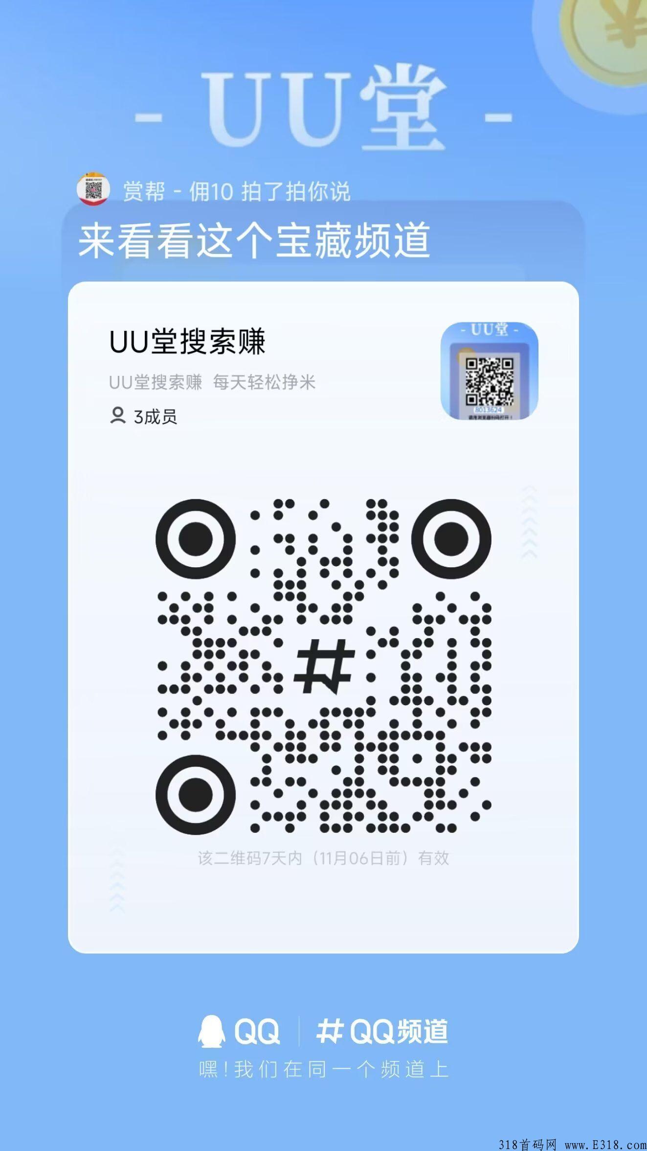 UU堂，轻松可靠，闲时挣米