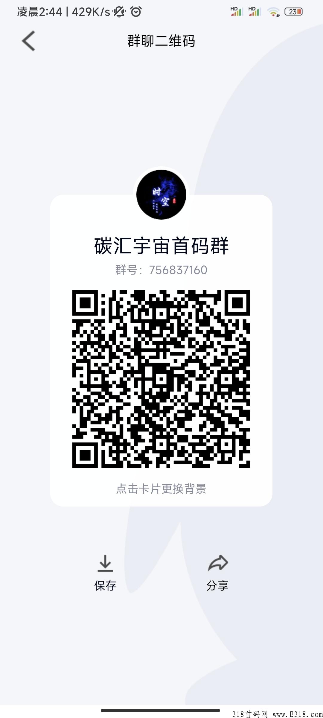 首码刚上线碳汇宇宙公测中，超强静态28天获得154个碳宝，预计价高