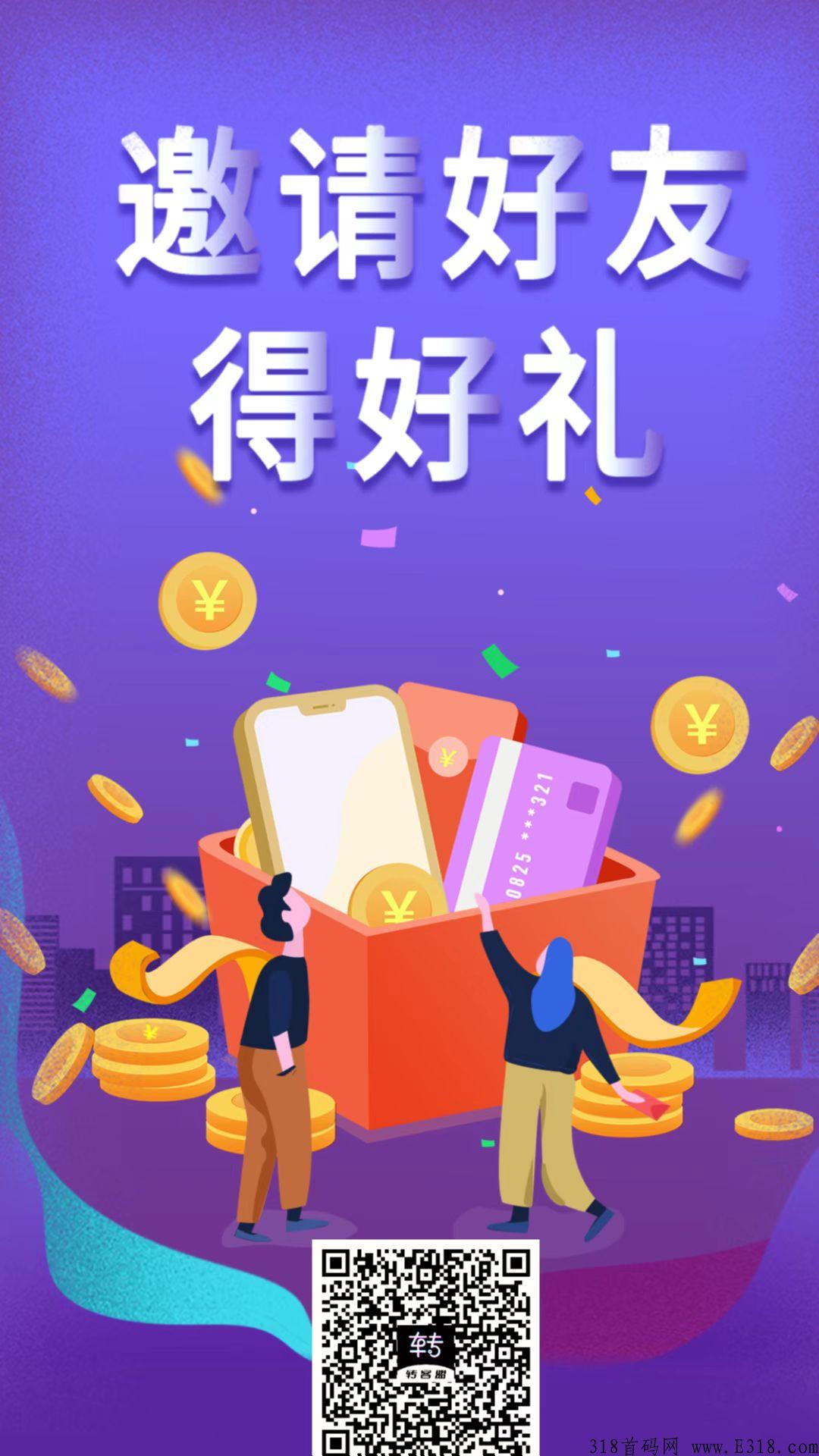 转客盟，全网首码，静态赚米