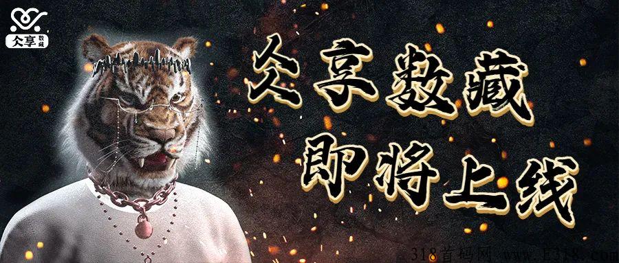 揭秘：仌享数藏是不是骗局，全网奖励项目，一轮新的财富风口即将正式打响
