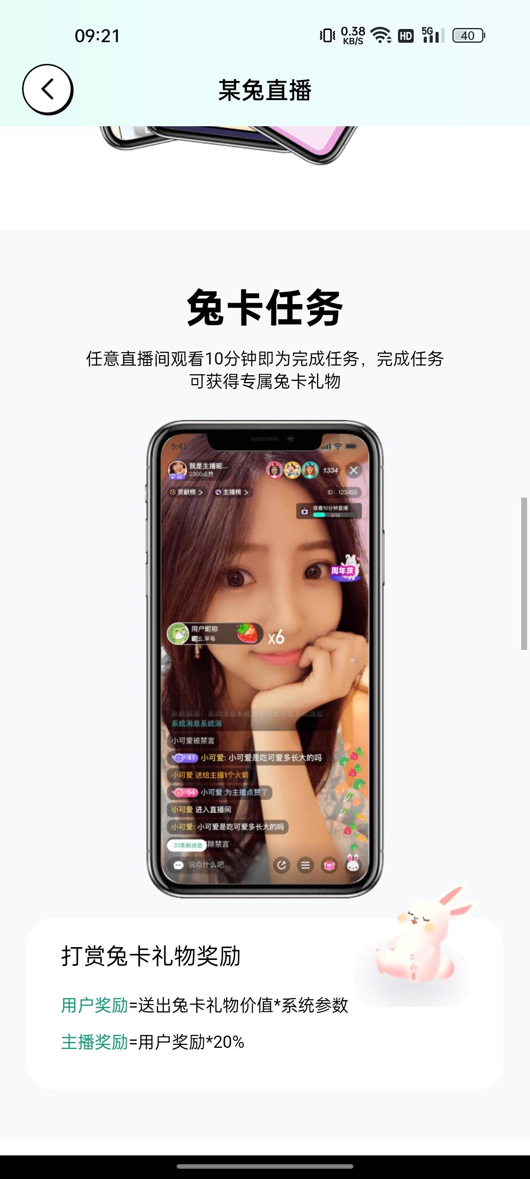 全网首码，某兔直播，躺赚裂变分h制提米以到账