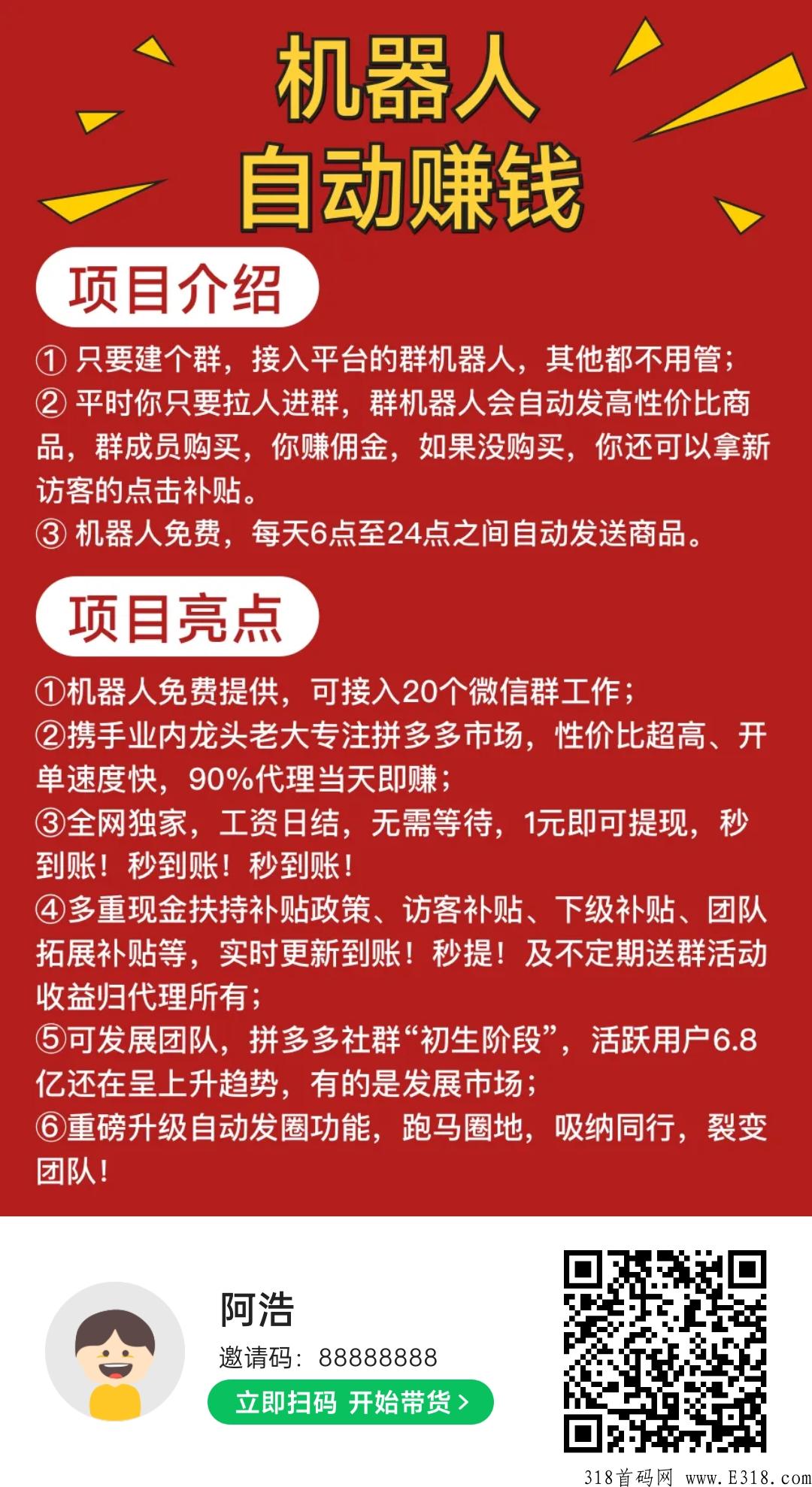 可推app，机器人全自动带货赚米，0投资创业，轻松轻松赚米