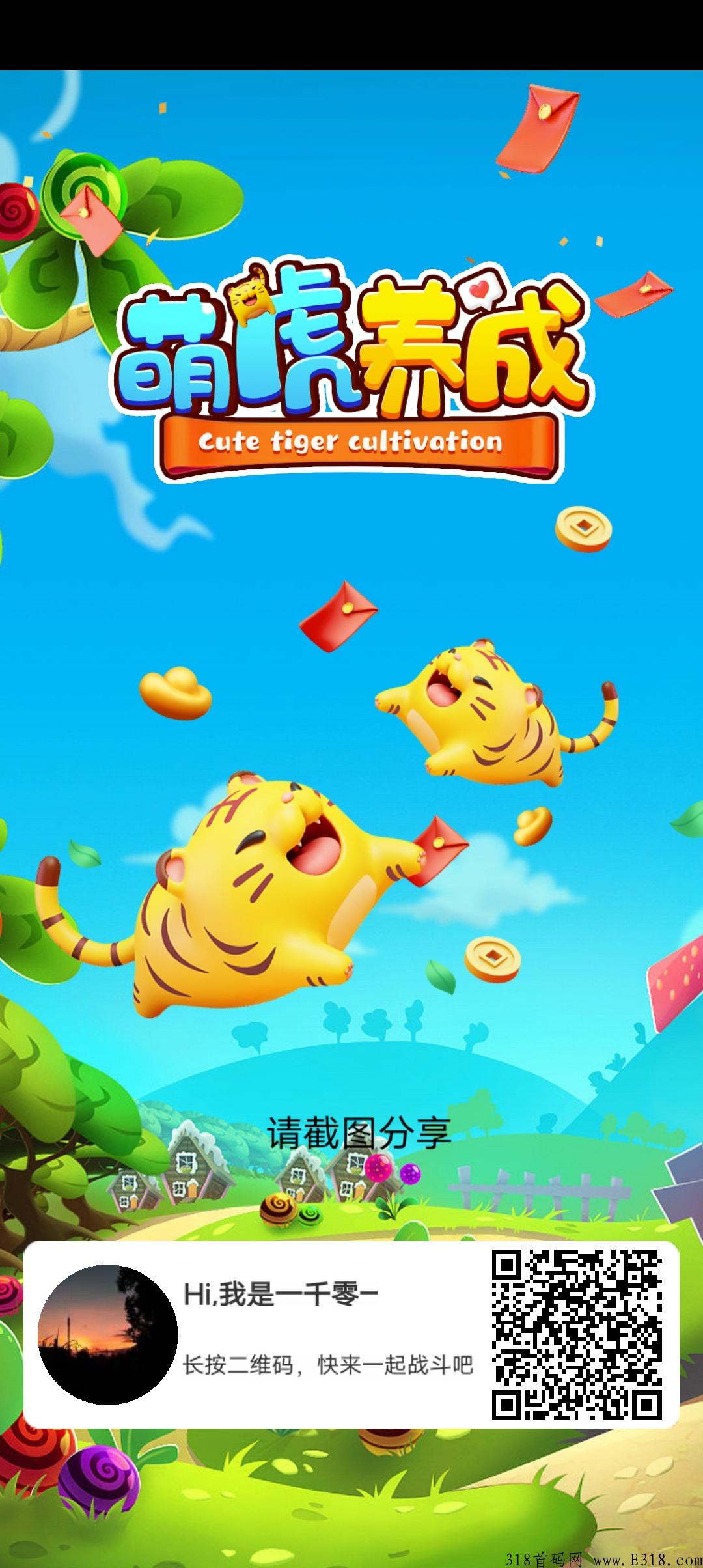 萌虎养成首码，超级超级简单养成，合成玩法