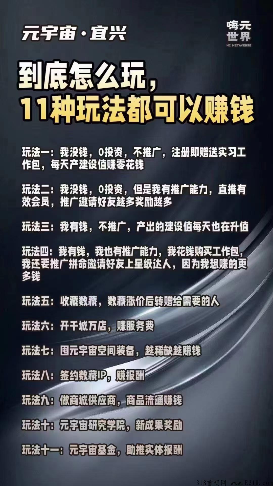 嗨元世界是什么？2022最火项目，首码共享收益，佣金提现无门槛