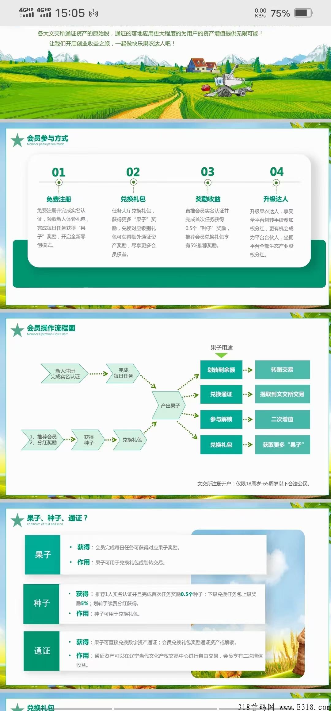 果农生活预热中，火爆排线中