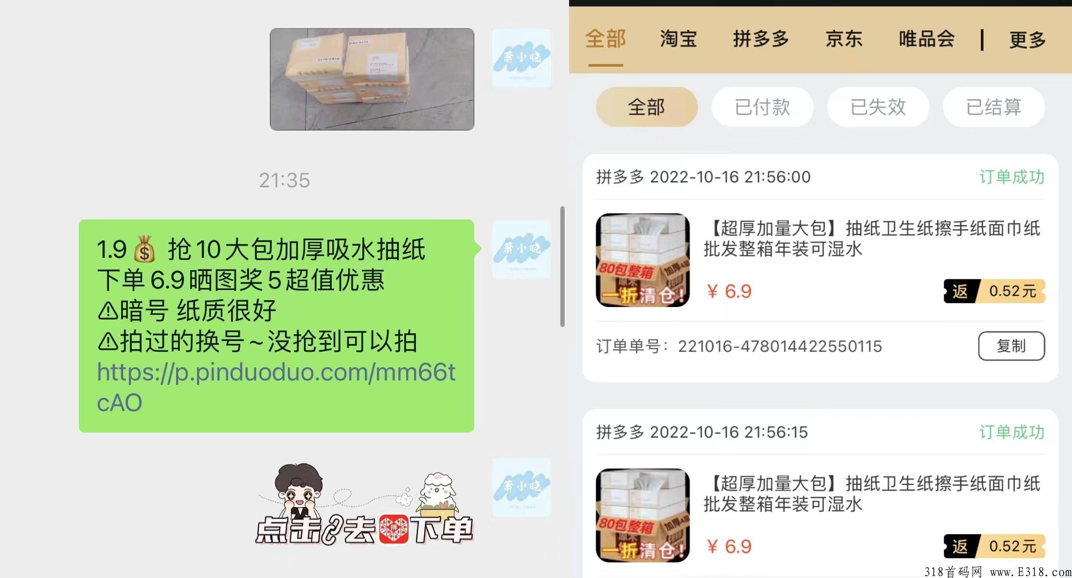 免费撸纸巾微信群引流思路，收益高，含一手采集源
