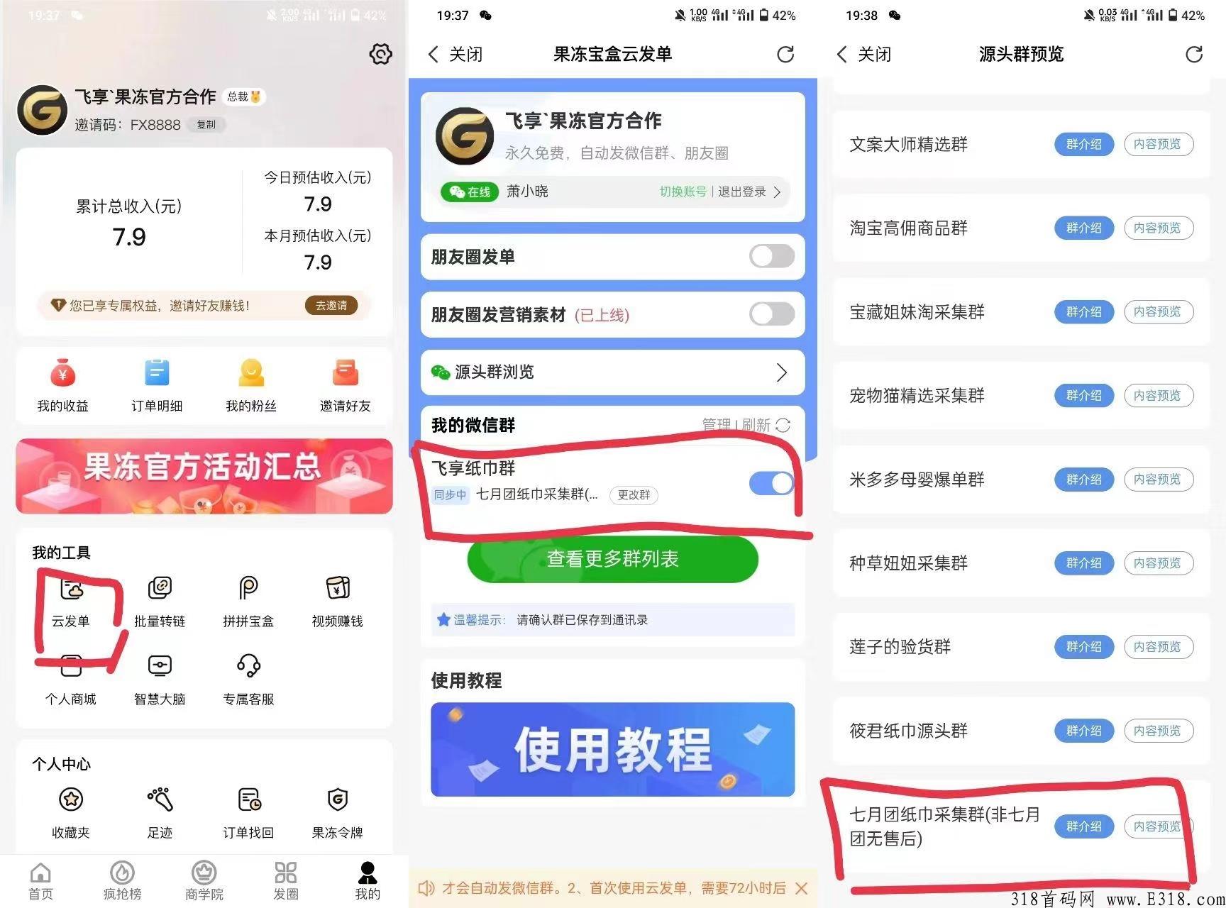 免费撸纸巾微信群引流思路，收益高，含一手采集源