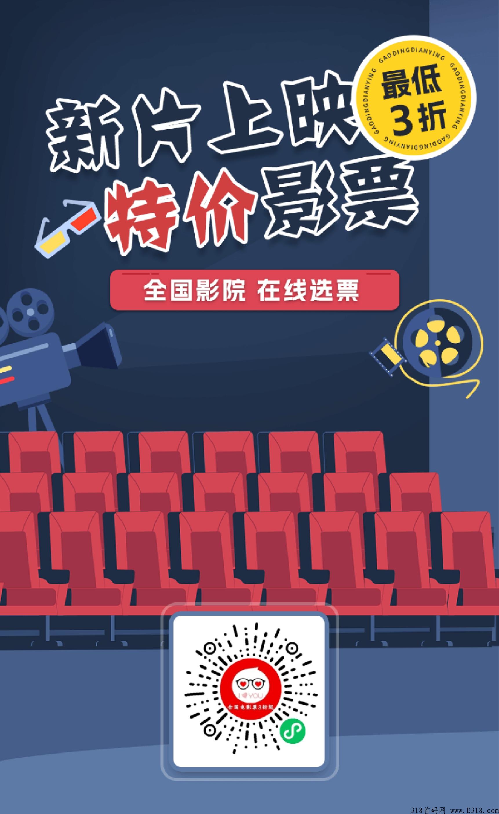 票票街首码，正式上线，电影票三折起，招募合伙人