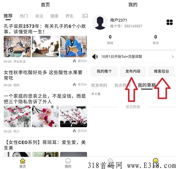 推个：创作或者转发文章赚米，稳定到账，多模式多代收益