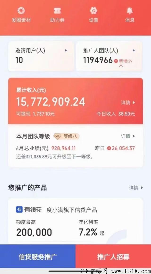 易推富怎么成为合伙人，首码项目，新模式火爆招募中