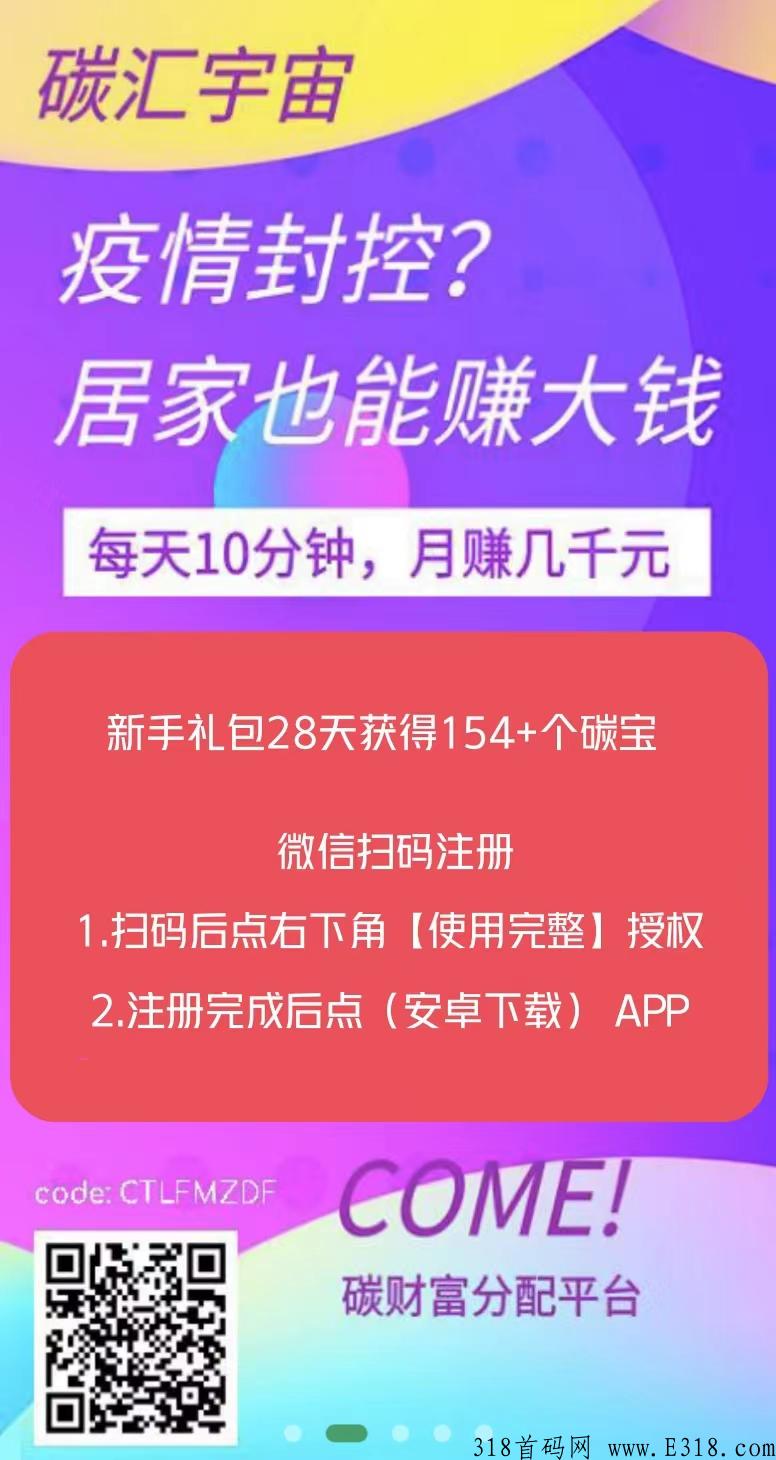 强烈推荐首码，碳汇宇宙，可以吃肉啦