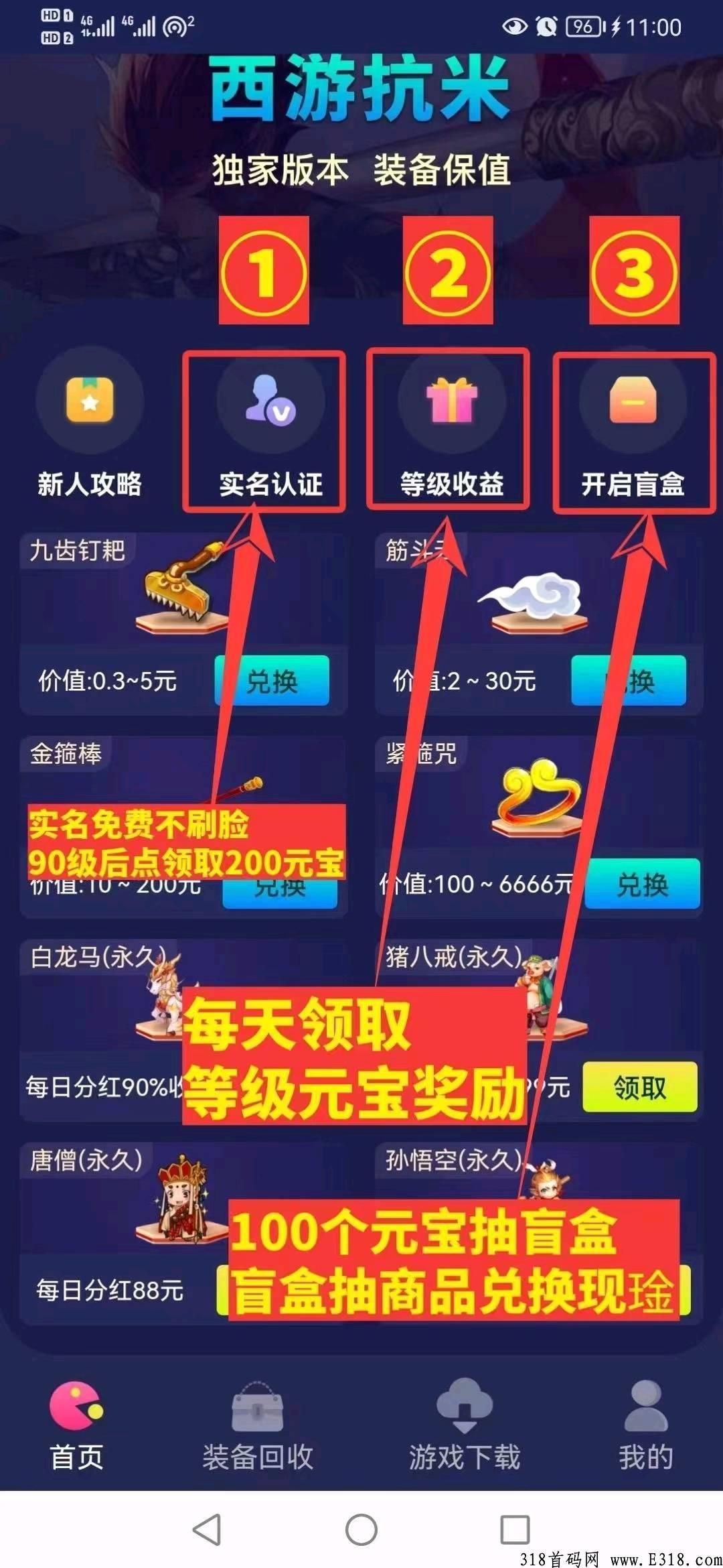 西游抗米简单赚米，玩久了自然就有奖励