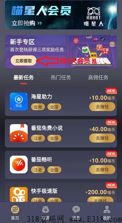 玖玖猫：自动做任务赚米，每天都有，代收益