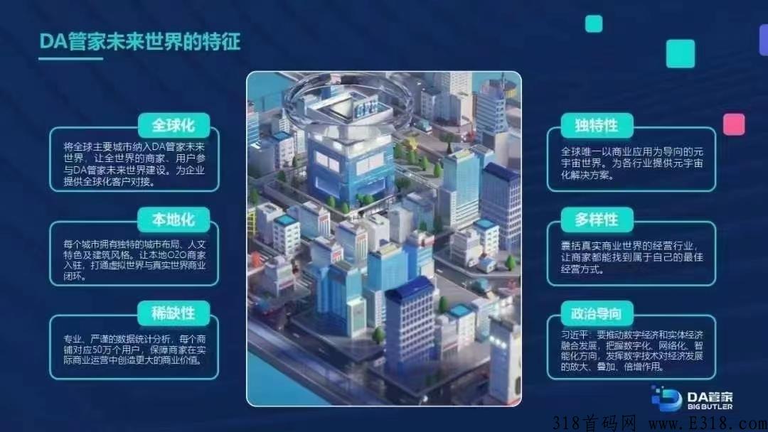 全网首家商业元宇宙世界