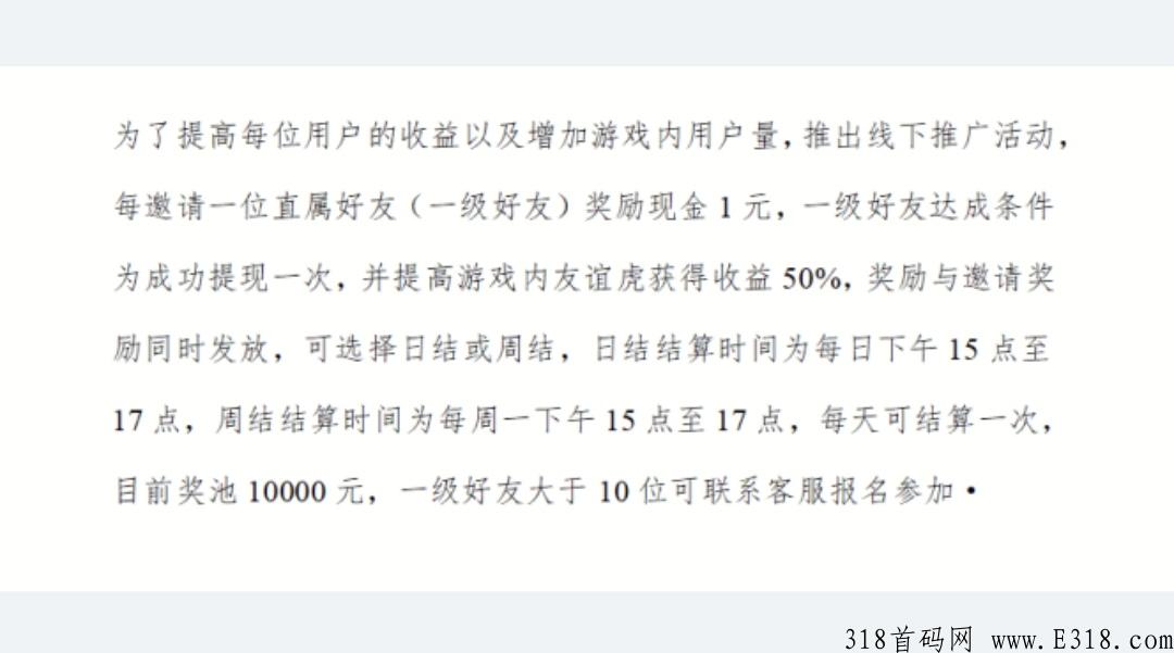 【萌虎养成】首码推广1人，赚奖励，是真的吗