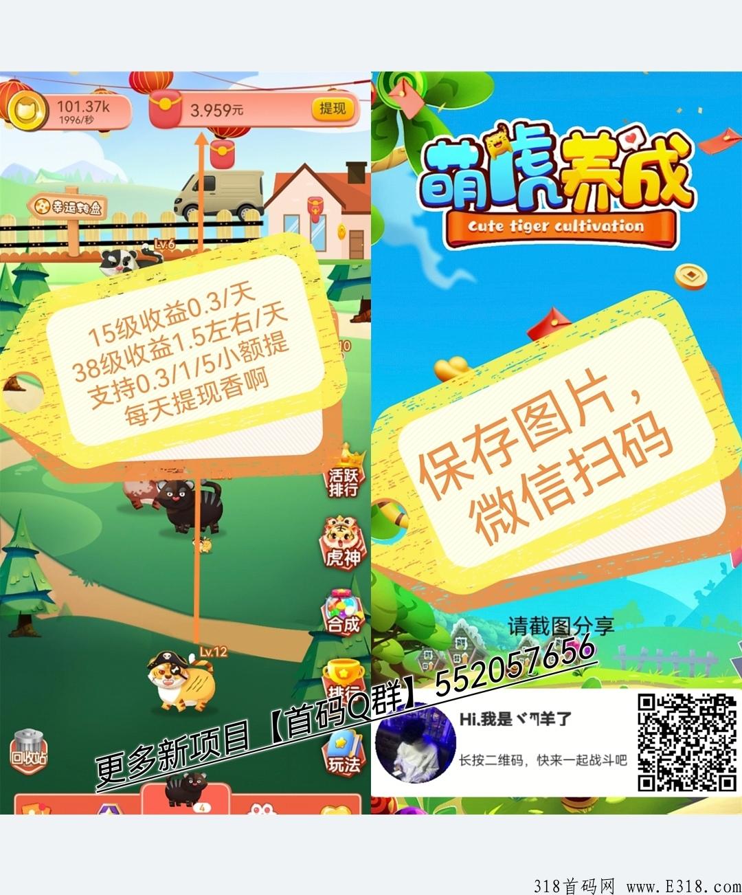 【萌虎养成】首码推广1人，赚奖励，是真的吗