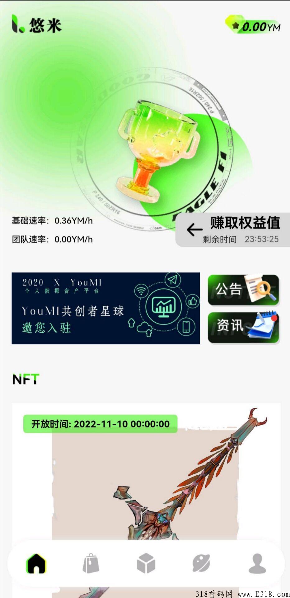 悠米星球，推广一人增加收益