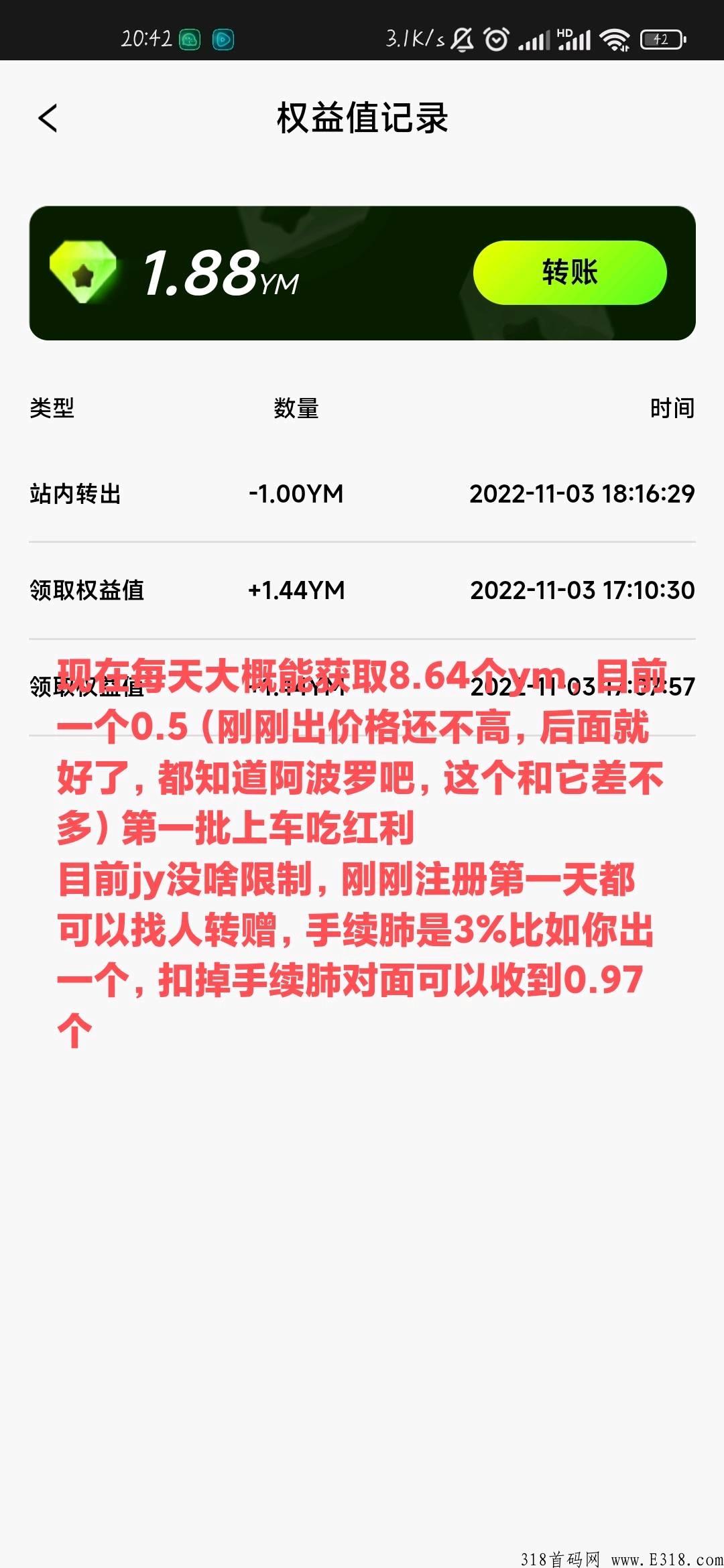 悠米星球，推广一人增加收益