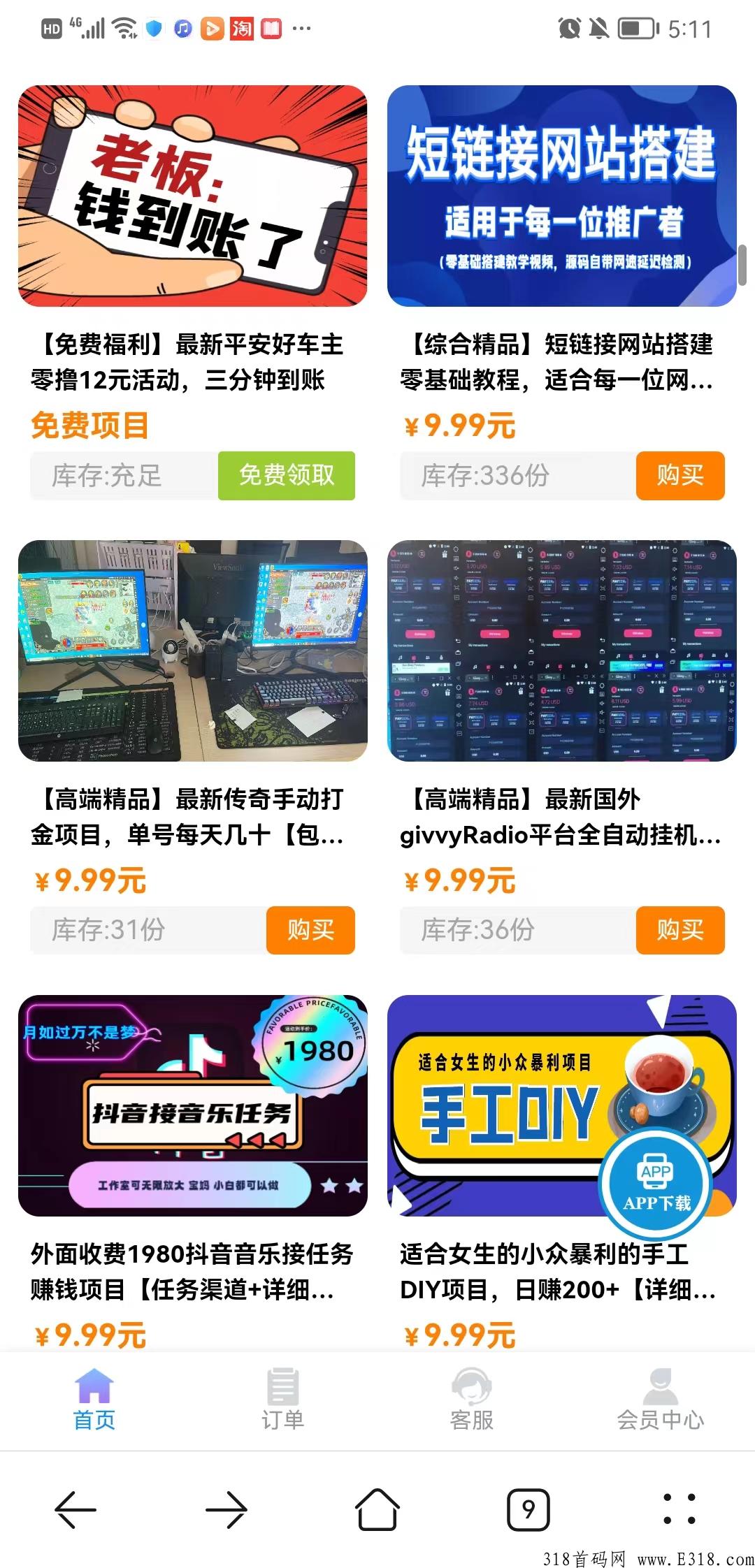 全网最好的项目都在这了！适合所有创业者加入，外面收学费几百上千的项目，这里面通通只要成本价