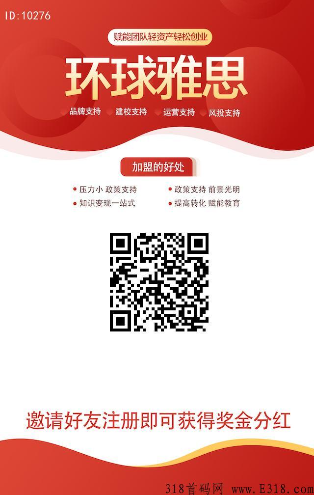环球雅思首码
